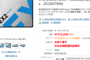 【悲報】ヨドバシさん、ガチで16TBのSSDを販売してしまう