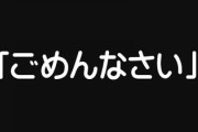 ありがとうもごめんなさいも言わない夫