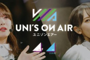 櫻坂46『UNI’S ON AIR』運営「この度の誤りは菅井友香さんに対して大変失礼なことであると…」