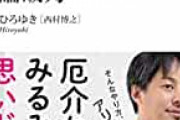 【論破王】ひろゆき「学校いけ」ゆたぼん「賠償金払ってないクソ野郎に言われたくない」