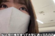 【櫻坂46】マジか... 中嶋優月、飛行機を使って福岡の大学に通っていた