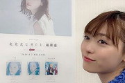 福原遥、好きな男性のタイプは「○○な人」