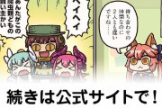 【FGO】しっぽ巻いて帰んな『ますますマンガで分かる！Fate/rand Order』第166話更新！