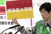 【緊急】東京都、『感染拡大警報』