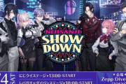 Vtuber 「NIJISANJI SHOW DOWN」絵はめちゃくちゃ出来がいいけど、史上最低級のぼったくりイベ臭くないか？
