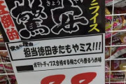 彡(ﾟ)(ﾟ)「くっそ発注ミスした！…せや！」