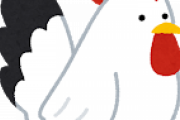 鶏を食べるために飼って太らせたいんだかわｗｗｗｗｗｗｗｗｗｗ