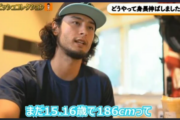 ダルビッシュ「中３で186cmあって絶望したの覚えてる。俺このまま伸びて190超えたら化け物やんけ‥」