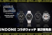 【パズドラ時計】コ、コ、コンプリートボックス133,380円ｗｗｗｗｗｗ