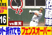 阪神ドラ1佐藤輝、バットを折りながら推定100m