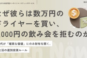 マーケティング会社「ｚ世代は金額より価値を重視。数万円のドライヤー買い3000円飲み会は断る