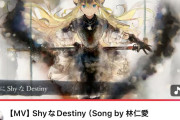 【速報】Juice=Juice林仁愛『ShyなDestiny』MV、100万再生突破ｷﾀ━━━━(ﾟ∀ﾟ)━━━━!!【メメントモリ】