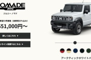 【画像】スズキの新型ジムニーノマド(ロングボディ化＆5ドア化)　スズキ「月販1200台を目標に頑張りましょう！」→数日で5万台受注する異常事態で注文停止