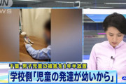 【千葉県教師による児童虐待】児童の首を絞めるなど多数の虐待「学校の対応は児童に問題があったと長期間放置」