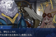 【FGO】今回世界観の説明がちょっと多い気がする←異聞帯の世界観説明だしこれぐらいは毎回欲しかったんだが【FateGO】