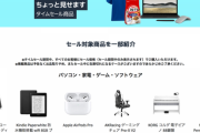 【朗報】Amazonプライムデー、「AirPods Pro」まで安くなる神セールと判明