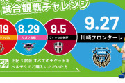 ◆悲報◆川崎フロンターレ戦チケット目当てで名古屋戦見に行った湘南サポ…鳥栖戦コロナ中止で涙目