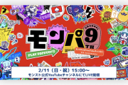 【速報】見逃し厳禁！今週日曜日に『モンストニュース』配信決定！！特大発表くるうううううううう！？！？