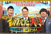 TBS『消えた天才』一時放送休止 映像加工で謝罪「スピードを実際よりも2割程度速く」