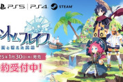 日本一ソフトウェア新作、『ファントム・ブレイブ 幽霊船団と消えた英雄』1月30日発売！