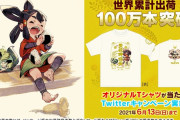 『天穂のサクナヒメ』遂に全世界累計100万本を突破！オリジナルTシャツが当たるTwitterキャンペーン開催