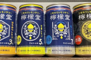 檸檬堂のチューハイの値段を108円にしたらいいのに