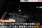ロシア国防省、米提供のロケット砲システム「ハイマース」2基を破壊した発表…ウクライナ軍「でっちあげだ」と否定！