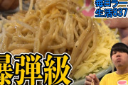 人気ラーメン店に１年中ほぼ毎日嫌がらせをした女を逮捕 ⇒ 嫌がらせの内容がヤバ過ぎると衝撃走る