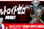 ウルトラマン降臨まったくクリアでけん…パズドラ難しいなあ