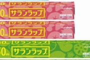 【悲報】サランラップとかいう安いやつじゃ絶対代用が効かない商品ｗｗｗｗｗｗｗｗｗｗｗ