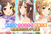 【デレステ】「13高ライスパ、13高ユニゾン、4高オバロ」 わざとやっとるんか？