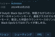 CoDBO6、評価が甘いsteamで賛否両論