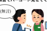 【地獄】コンビニ店員に嫌われる行為4選。