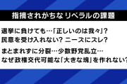 リベラルが反日勢力の意味になってる　〜　【話が長い 上から目線】 日本のリベラルは嫌われる？ 政治学者が指摘する弱者憑依とは？「自分こそが代弁者に…」