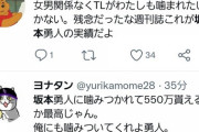 【かみつき事件】巨人・坂本勇人を擁護する女ファン、ヤバすぎる・・・