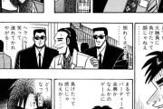 【画像】カイジの限定ジャンケンで真っ先に負けた債務者がヘラヘラ笑いながら別室に連れて行かれる場面