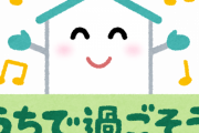 【知ってた】沖縄除く9都道府県で緊急事態宣言を6月20日まで延長へ