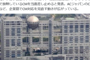 【悲報】フジテレビのCM差し替えした企業一覧がこちらｗｗｗｗ
