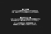【デレステ】利用方法の注意書きが追加される