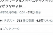 【悲報】X民「ブルマの名前の由来はブルーマウンテン」→叩かれてポスト削除に追い込まれる…