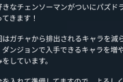 【パズドラ】スパイダーマンヴェノム壊れたのは事前公開→上方修正