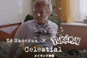 【ポケモンSV】ここ数年ポケモン界隈に顔出し始めた「エドシーラン」とかいう男