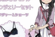 【朗報】まどマギキャラのブラ＆パンティ、発売ｗｗｗｗｗｗｗｗｗｗｗｗｗｗｗｗ