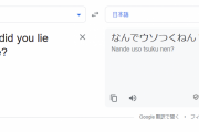 【悲報】Google翻訳さん、ブチギレるｗｗｗｗｗｗｗｗｗｗｗｗｗ