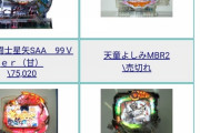 初代牙狼卓上のパチンコ7万て高い？