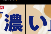 ファミマ公式Twitterアカウントのリプ欄､地獄になる