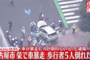 【速報】「車暴走し、人倒れている」などと通報　名古屋市