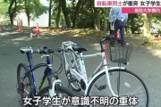 鳥取大キャンパスの坂道で自転車同士が衝突　20代女子学生が意識不明