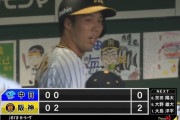 阪神青柳、大野雄大から先制２点タイムリーｗｗｗｗｗ