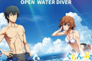 【朗報】ぐらんぶるのヒロイン、遂にデレるwwww